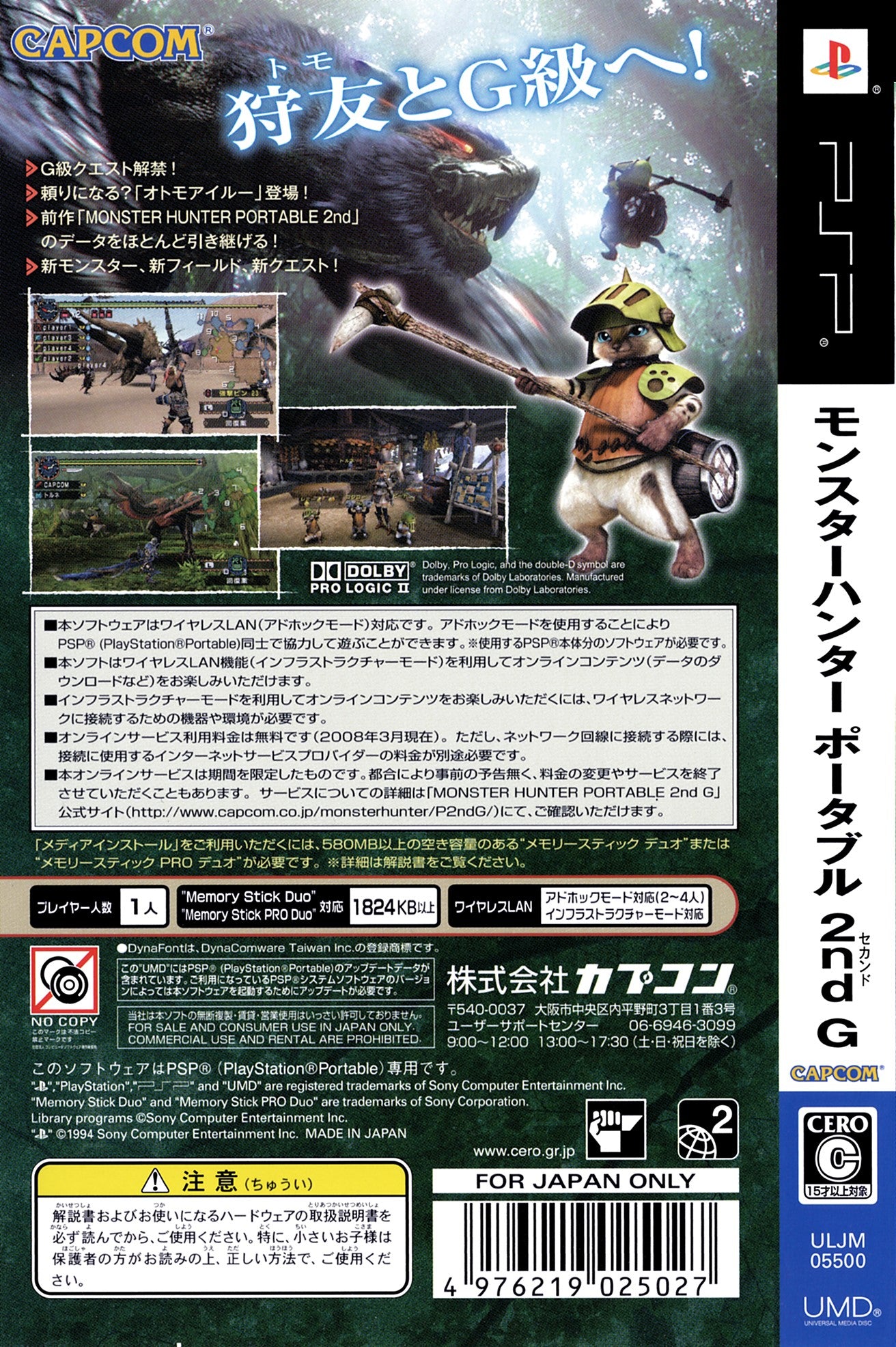 Monster Hunter Portable 2nd G (PSP, Japanese CIB)